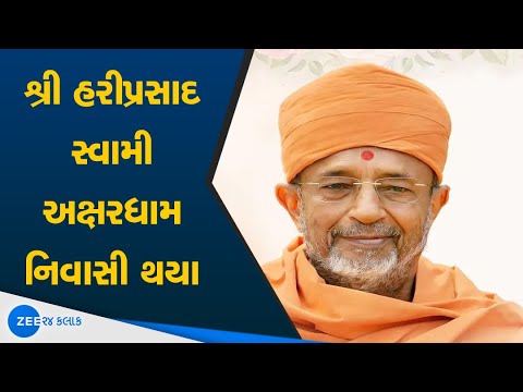 Shree Hari Prasad Swami Sad Demise | સોખડાના Shree Hariprasad Swami અક્ષરધામ નિવાસી થયા | Gujarat