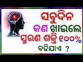 Odia gk question and answers  general knowledge odia gk in odia  odia gk quiz best odia gk 2024