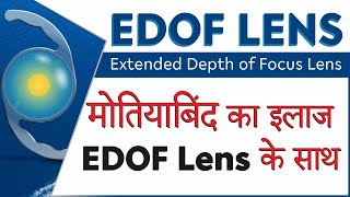 EDOF Lens for Cataract Patients | EDOF intraocular Lens | Best IOL lens choice