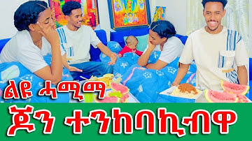 🔴ፍቅረይ ሓሚማ😱ዝከኣልክዎ ኩሉ ጌረላ🤌
