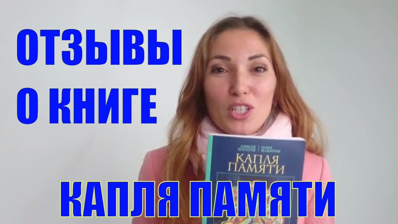 Капля Памяти Книга Купить