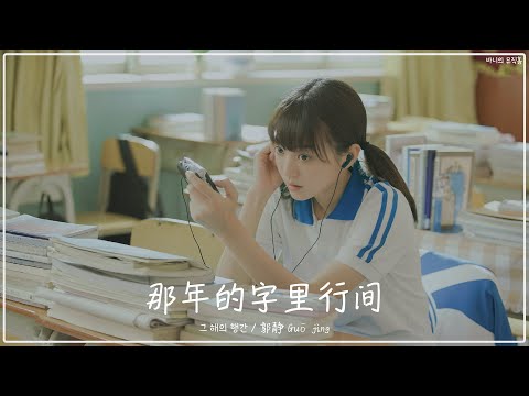 A River Runs Through It 上游 OST Still Sing 依然歌唱(Yīrán gēchàng) | Lyric interpretation