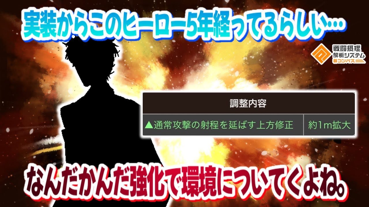 実装からこのヒーローもう5年らしいよ...なんだかんだ強化されて環境についてくよね。【#コンパス 】