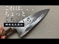 よーく使われた出刃。