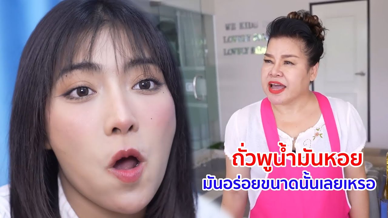 หนังสั้น ถั่วพูน้ำมันหอย มันอร่อยขนาดนี้เลยเหรอ