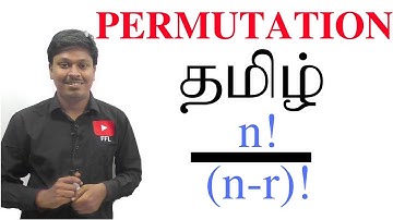 PERMUTATION Introduction #TAMIL