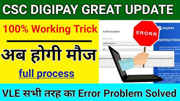 CSC Update | Digipay में हुआ बड़ा बदलाव | Digipay Login Problem | Device Not Found | Digipay Error |