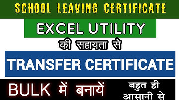 Excel Utility की सहायता से BULK में Transfer Certificate ( TC ) बनायें, बड़ी आसानी से..