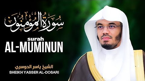 سورة المؤمنون | AL MUMINUN. بصوت الشيخ : ياسر الدوسري