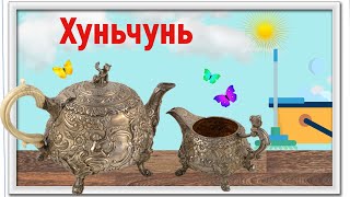 картинка: Хуньчунь / Всякая всячина / Мои покупки / 10.08.23