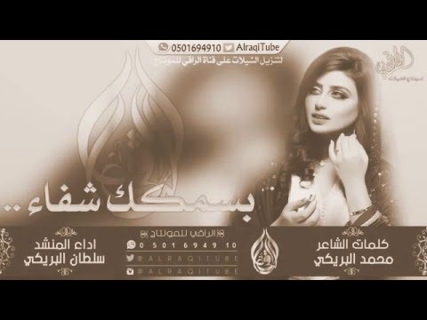 شيلة بسمك شفا