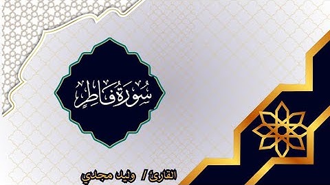 من روائع سورة فاطر  #قرآن #قران_كريم   #سورةفاطر