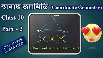 Ch 7 স্থানাঙ্ক জ্যামিতি - Part 2, ত্রিভুজের ক্ষেত্রফল নির্ণয়