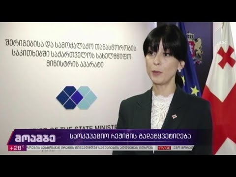 საოკუპაციო რეჟიმის გადაწყვეტილება