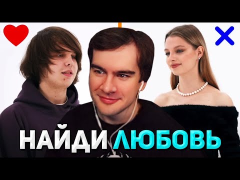 Видео: Братишкин СМОТРИТ - 50 НЕЗНАКОМЦЕВ ИЩУТ СЕБЕ ПАРУ!