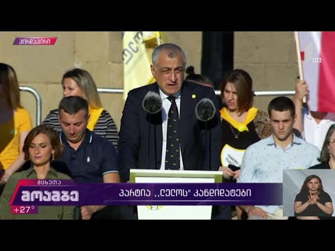 პარტია „ლელოს“ მაჟორიტარობის კანდიდატები