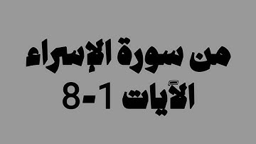 صلاة العشاء 21 جمادى الأولى 1447 القارئ صلاح المصلي | ما تيسر من سورة الإسراء