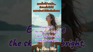Stay in My Sky #Shorts | 🌈 Mirea Vibes 🎶(มิ-เร-อา) l เพลงสากลเพราะๆ พร้อมข้อความ touchใจ