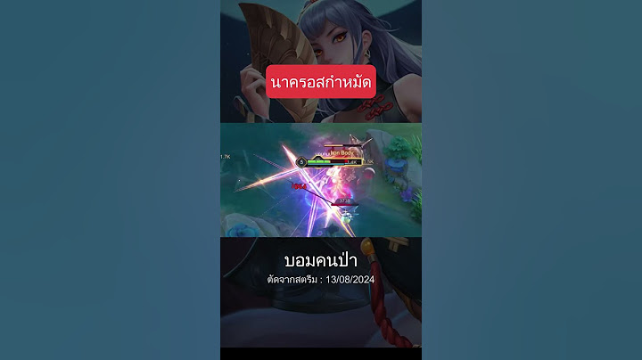 นาครอสกำหมัดละ #rov