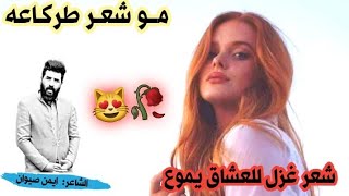اجمل اشعار عراقيه اشعار غزل تجنن