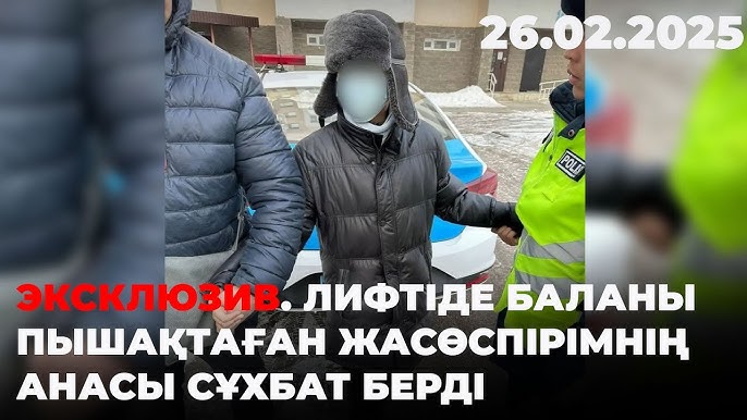 Балапан лифтте аузына кіріп кеткен