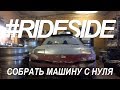 Сборка машины. Реставрация. Ford Probe