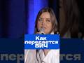 Как передается ВИЧ #ВИЧ #инфекционист #инфекции #шутка #врач