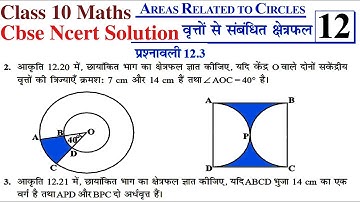 Q. No. 2 & 3. Ex 12.3 AREAS RELATED TO CIRCLE Ch 12 Class 10 Maths Rbse/ Cbse Ncert Solution Hindi