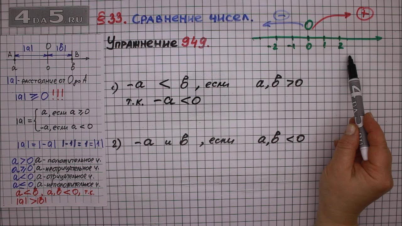 949 математика 6 класс дорофеев. Математика №949.