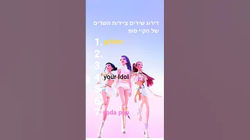 דירוג שירים ציידות השדים של הקיי פופ אנטריקס סג ה בויז שירים 