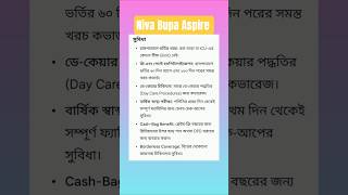 Best Health insurance - Niva Bupa Aspire Plan - সেরা হেলথ ইন্স্যুরেন্স #shorts #besthealthinsurance