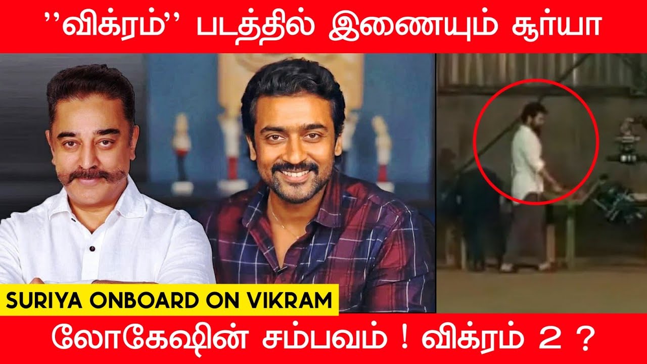 Suriya On Board Vikram Movie | Shooting Spot Video Leaked |Massive Update