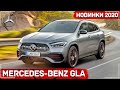 Новый Mercedes-Benz GLA 2020 | Лучший компактный кроссовер ?