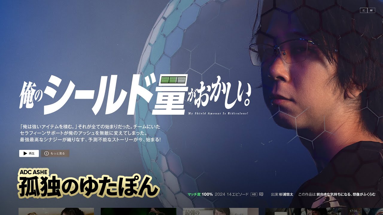 孤独のゆたぽん - スピリットビサージュを積んだアッシュ
