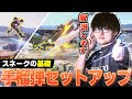 【必見】スネークの基礎“手榴弾セットアップ”を実践付きで解説するHurt【スマブラSP】