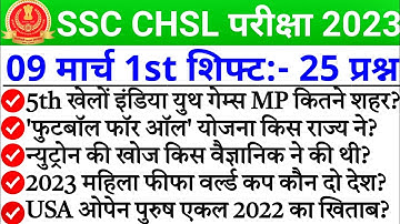 SSC CHSL 9 March 1st Shift Question | ssc chsl 9 march exam analysis | ssc chsl exam analysis 2023