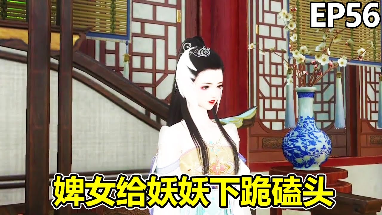 《毒医狂妃》第56集：婢女给妖妖下跪磕头，妖妖邀请绿茶妹妹进屋，第二轮交锋即将开始#逆水寒ol #古风#古代言情 【陌尘一一】