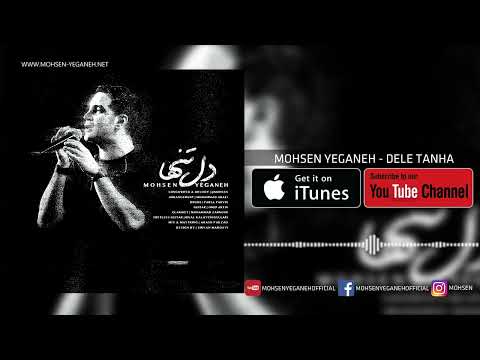 Mohsen Yeganeh - Dele Tanha ( محسن یگانه - دل تنها)