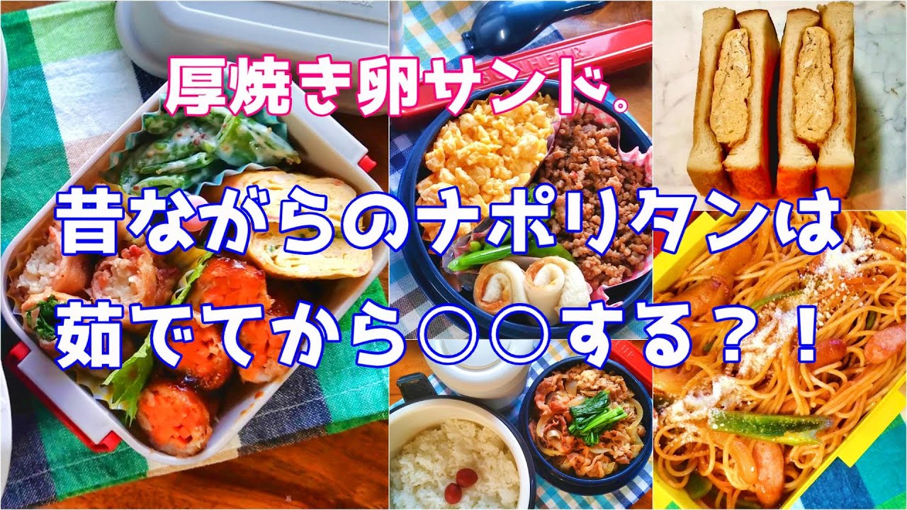 【お弁当】100円ショップのお弁当箱と保温弁当｜高校生男子1週間のお弁当2021.11｜#bento