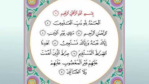 تجويد سورة الفاتحة 2