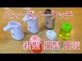 ミューズノータッチ 本体　新型と旧型を比較してみた。