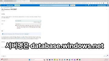 [이벤트중] 애저 강의 미리보기 - Azure SQL Database 생성, DB 연결설정