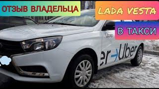 LADA VESTA В ТАКСИ/ОТЗЫВ ВЛАДЕЛЬЦА/ТАКСИ КАЗАНЬ