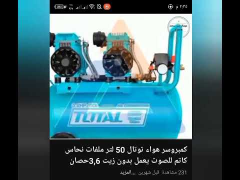 كمبروسر هواء توتال 50 لتر ملفات نحاس بدون زيت