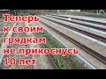 Установка оцинкованных грядок с полимерным покрытием. Какие плюсы и минусы.