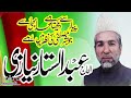 Alhaj Abdul Sattar Niazi Naat Pyar Sey Dekhta Hai Khuda Bhi Usey Alhaj Abdul Sattar Niazi Naat Pyar Sey Dekhta Hai Khuda Bhi Usey