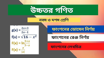 higher math class 9-10 chapter 1.2 solutions  || সেট ও ফাংশন (Set and Function) || part -2
