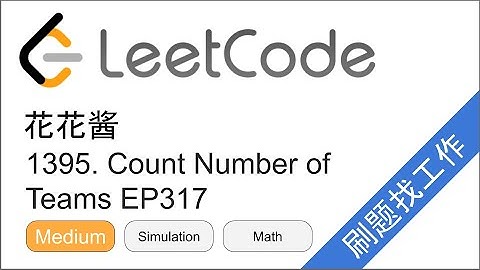 花花酱 LeetCode 1395. Count Number of Teams - 刷题找工作 EP317
