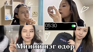 A DAY IN MY LIFE🤍 (Миний нэг өдөр + Миний цүнхэнд юу байдаг вэ?🎒)