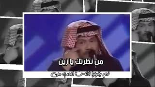 من نظرتك يازين ( مع كتابة الكلمات ) للحبيب ابوبكر سالم بلفقيه